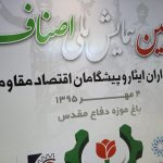 تجلیل از خانواده معظم شهدای اصناف