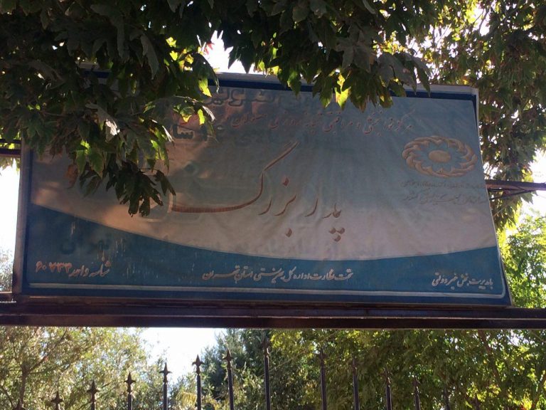 بازديد هيّئت مديره اتحاديه از مركز نگهداري معلولين ذهني و جسمي