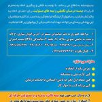 بیمه مسئولیت و بیمه تکمیلی سالنداران و پرسنل شاغل
