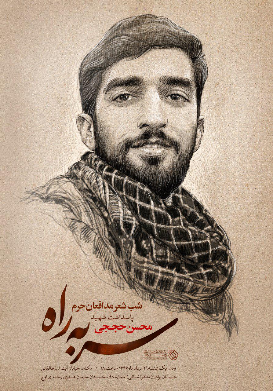 شما در حال مشاهده هستید گزارش تصویری از حضور اعضاي اتحاديه آرايشگران زنانه تهران در مراسم تشيع پيكر مطهر شهيد حججي