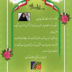 پیام تبریک هیئت رئیسه اتاق اصناف تهران