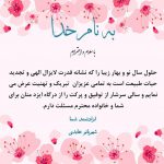 پیام تبریک سرکار خانم عابدی ریاست محترم اتحادیه به مناسبت فرا رسیدن سال نو