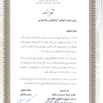 دریافت تقدیر نامه مقام شایسته اتحادیه برتر در اهتمام به فضیلت نماز