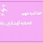 قابل توجه واحدهای صنفی