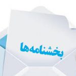 در پی اعلام اداره تعاون، کار و رفاه اجتماعی استان تهران به اتاق اصناف تهران، ضروری است کارگران و کارفرمایان یا نمایندگان قانونی آنها برای دریافت خدمات از سامانه جامع روابط کار، با رجوع به دفاتر پیشخوان دولت برای دریافت شناسه کاربری و رمز عبور اقدام کنند.