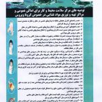 توصیه های مرکز سلامت محیط و کار برای اماکن عمومی و مراکز تهیه و توزیع مواد غذایی در خصوص کرونا ویروس