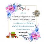 پیام تبریک رئیس اتحادیه به مناسبت آغاز سال1399