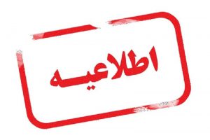 درباره این مقاله بیشتر بخوانید تمدید پرداخت قبوض گاز مصرفی مشاغل غیر دولتی به شدت آسیب دیده از شیوع کرونا