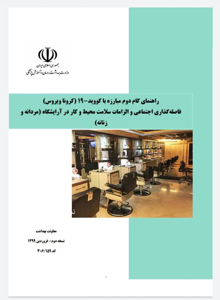پروتکل فاصله گذاری اجتماعی