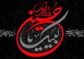 تسلیت به مناسبت فرا رسیدن ایام سوگواری حضرت ابا عبدالله الحسین (ع) تسلیت به مناسبت فرا رسیدن ایام سوگواری حضرت ابا عبدالله الحسین (ع)