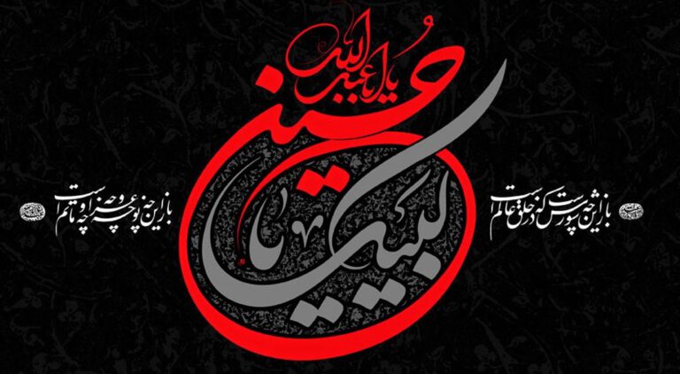 تسلیت به مناسبت فرا رسیدن ایام سوگواری حضرت ابا عبدالله الحسین (ع)