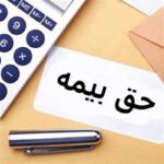 استمهال دو ماه حق بیمه کارفرمایان