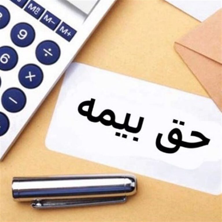 استمهال دو ماه حق بیمه کارفرمایان