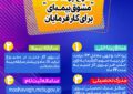 اصلاحیه دستورالعمل اجرایی طرح مشوق بیمه کارفرمایی اصلاحیه دستورالعمل اجرایی طرح مشوق بیمه کارفرمایی
