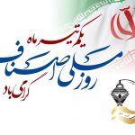 روز ملی اصناف مبارک
