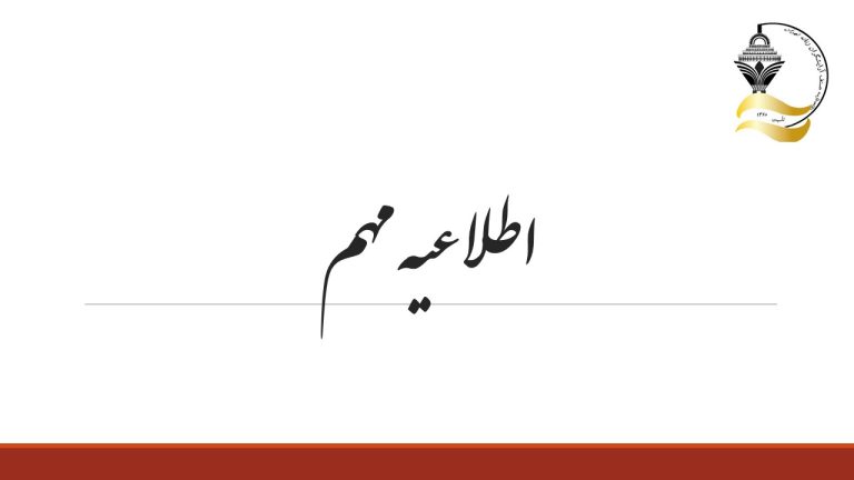 اصلاحیه مواد (۱)،(۲)،(۷)و(۸) آیین نامه اجرایی موضوع ماده (۹۵) قانون مالیاتهای مستقیم