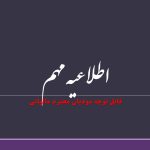 بخشنامه تقسیط بدهی و بخشودگی جرائم مالیاتی در سال ۱۴۰۱