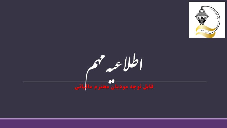 بخشنامه نرخ مالیات بر درآمد حقوق سال ۱۴۰۱ و معافیت سالانه حقوق