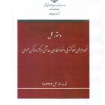 نحوه اجرای خود کنترلی و خود اظهاری بهداشتی مراکز و اماکن عمومی