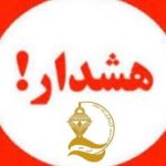 بکارگیری اتباع بیگانه و غیرمجاز در واحدهای صنفی