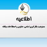 قانون ممنوعیت بکارگیری اسامی، عناوین و اصطلاحات بیگانه