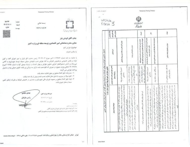 در خصوص مبانی و شرایط قانونی وضع و اخذ عوارض تابلو