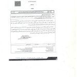 در خصوص بخشودگی جرائم مالیاتی مواد 197 و 199