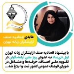 اول دی‌ماه، روز ملی آرایشگران در تقویم اصناف ثبت شد