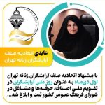 اول دی؛ روز ملی آرایشگران ثبت شد