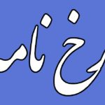 نرخنامه خدمات آرایشگران زنانه تهران