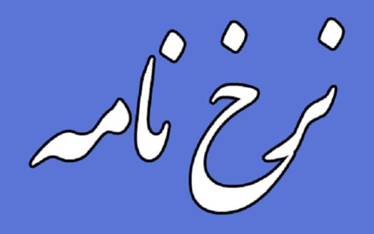 نرخنامه خدمات آرایشگران زنانه تهران