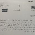ابلاغ مبالغ جدید حق تمبر پروانه‌های کسب