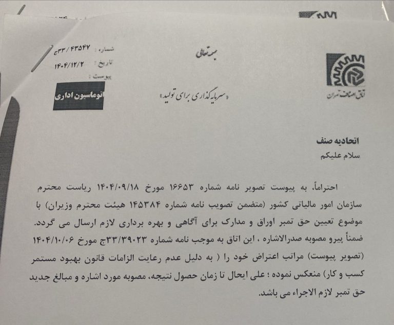 ابلاغ مبالغ جدید حق تمبر پروانه‌های کسب
