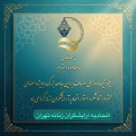 بیانیه رئیس اتحادیه آرایشگران زنانه به مناسبت روز ملی اصناف