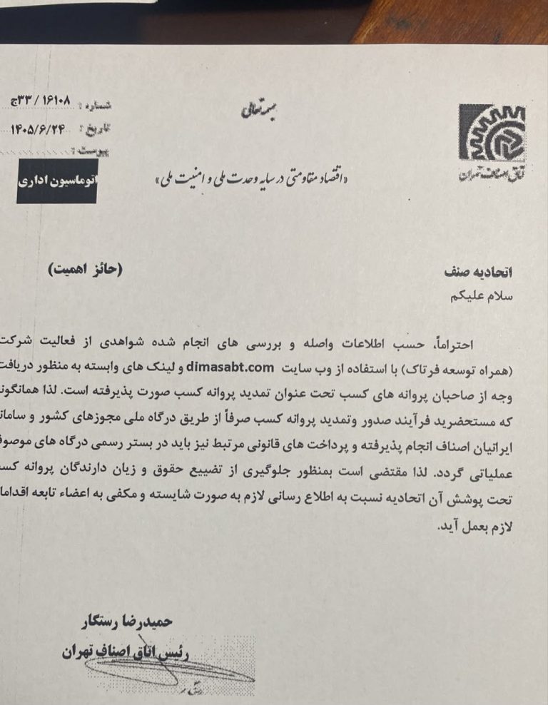 تمدید پروانه کسب فقط از درگاه‌های رسمی؛ مراقب سایت‌های غیررسمی باشید